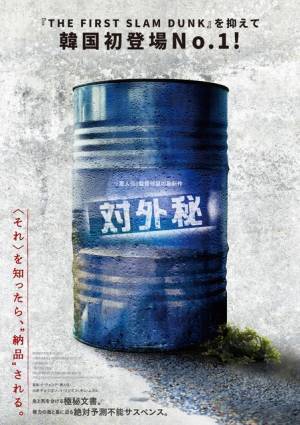 チョ・ジヌン、“権力者”イ・ソンミンに極秘文書を叩きつける『対外秘』公開決定＆特報到着