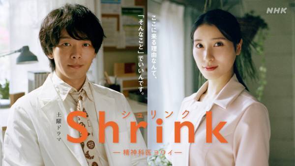 中村倫也＆土屋太鳳「Shrinkー精神科医ヨワイー」パニック症描く第1話ゲストに夏帆＆余貴美子