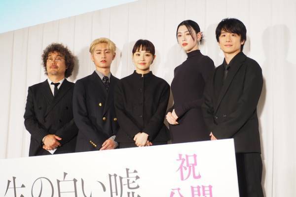 『先生の白い嘘』初日舞台挨拶にてプロデューサー＆監督謝罪　奈緒らキャスト全員が思いのたけを語る
