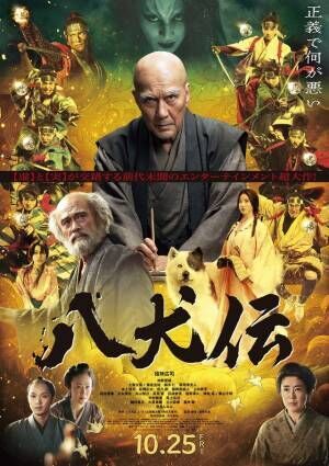 役所広司“滝沢馬琴”の創作への情熱捉える『八犬伝』本予告＆本ビジュアル