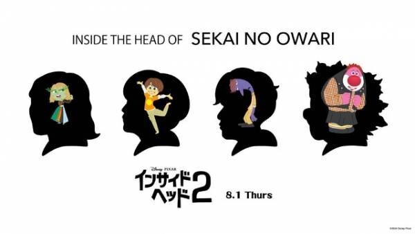 『インサイド・ヘッド２』セカオワ日本版エンドソング映像＆公認イラスト解禁