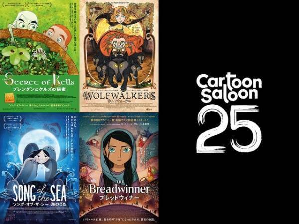 カートゥーン・サルーン25周年特集上映が決定　劇場初上映の短編も