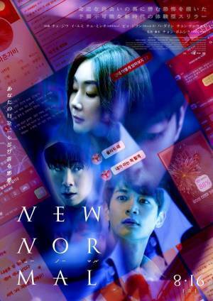 『ニューノーマル』映画前売券付きブロマイド販売開始