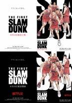 『THE FIRST SLAM DUNK』ラージフォーマット上映決定　配信鑑賞者には割引クーポンも