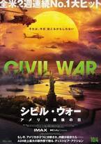 分断と内戦が勃発…『シビル・ウォー アメリカ最後の日』本予告