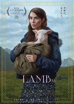 『LAMB／ラム』『ぼくのエリ 200歳の少女』『ミッドサマー』一夜限りのオールナイト特集上映開催決定