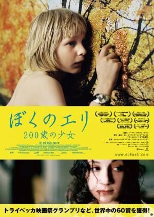 『LAMB／ラム』『ぼくのエリ 200歳の少女』『ミッドサマー』一夜限りのオールナイト特集上映開催決定