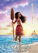 成長したモアナ描く『モアナと伝説の海２』特別制作の日本版ティザーポスター