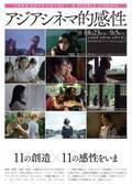 『はちどり』『別れる決心』『天安門、恋人たち』ほかアジア11作品を特集上映「アジアシネマ的感性」