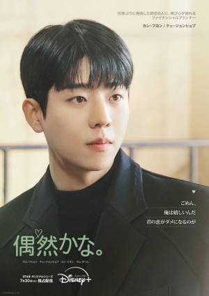 チェ・ジョンヒョプ＆キム・ソヒョン、再会に心が揺れる…「偶然かな。」キャラポス＆新予告編