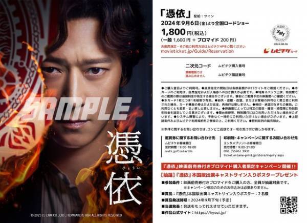 『憑依』カン・ドンウォン＆イ・ソムら日本公開に向けコメント　映画前売券付ブロマイド発売も決定