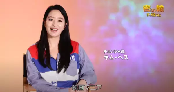 チョ・インソンが思わず苦笑い…『密輸 1970』NG映像＆監督への愛たっぷりコメント映像解禁