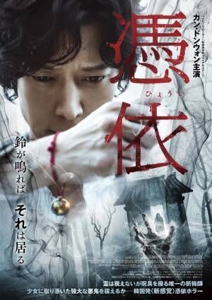 カン・ドンウォン主演『憑依』映画前売券付きブロマイド販売開始