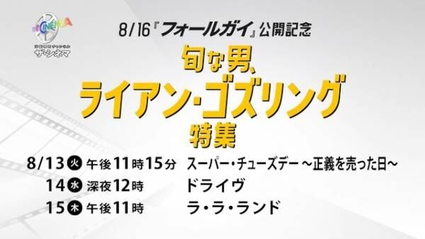 ライアン・ゴズリング『フォールガイ』公開記念、『ラ・ラ・ランド』ほか魅力を堪能する3作品放送