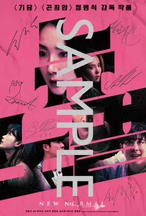 『ニューノーマル』チェ・ミンホ登場シーン本編映像解禁