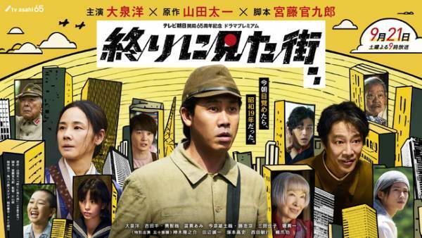 吉田羊＆當真あみ＆堤真一＆神木隆之介ら、大泉洋主演「終りに見た街」に出演