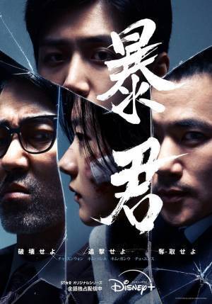 「やはりチャ・スンウォン先輩」キム・ソンホが明かすドラマ「暴君」のムードメーカーは？