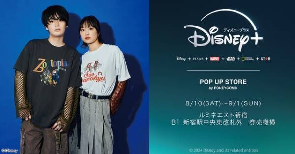 Disney+ POP UP STOREがルミネエスト新宿にオープン