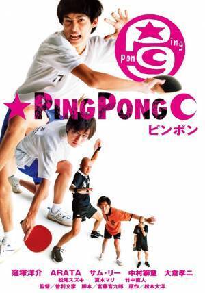 『ピンポン』『サマーフィルムにのって』を上映！ 野外映画フェス「森の映画祭2024」