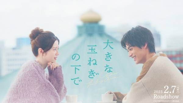 神尾楓珠＆桜田ひより、W主演で『大きな玉ねぎの下で』映画化　特報解禁