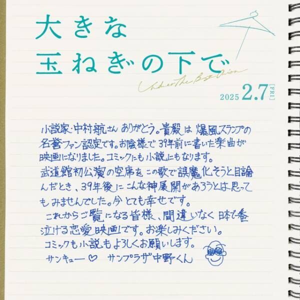 神尾楓珠＆桜田ひより、W主演で『大きな玉ねぎの下で』映画化　特報解禁