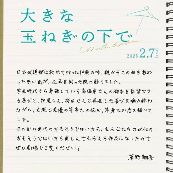 神尾楓珠＆桜田ひより、W主演で『大きな玉ねぎの下で』映画化　特報解禁