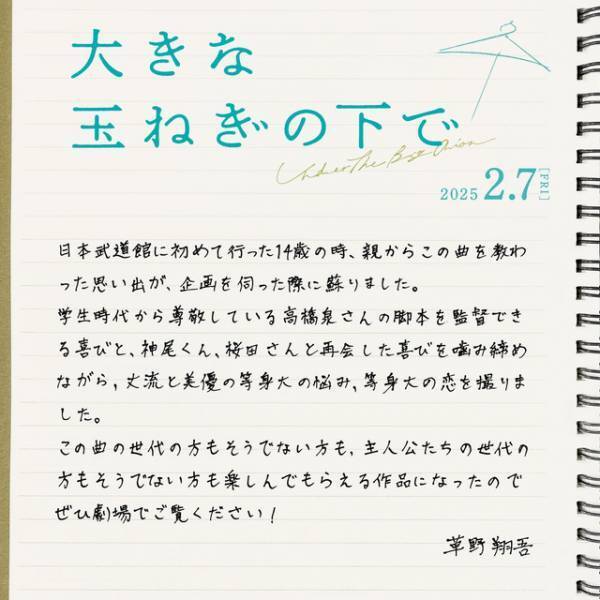 神尾楓珠＆桜田ひより、W主演で『大きな玉ねぎの下で』映画化　特報解禁