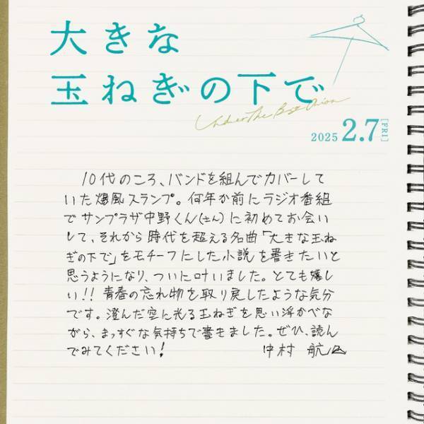 神尾楓珠＆桜田ひより、W主演で『大きな玉ねぎの下で』映画化　特報解禁