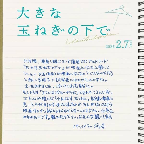 神尾楓珠＆桜田ひより、W主演で『大きな玉ねぎの下で』映画化　特報解禁