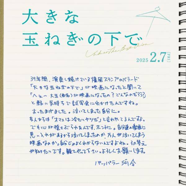 神尾楓珠＆桜田ひより、W主演で『大きな玉ねぎの下で』映画化　特報解禁