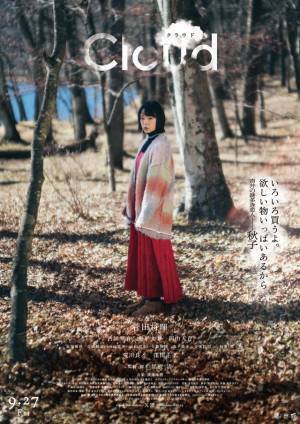 キャラクターの“心の闇”を、それぞれのセリフで表現『Cloud クラウド』キャラポス