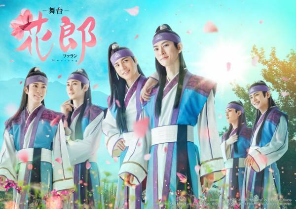 大ヒット韓ドラ「花郎＜ファラン＞」世界初の舞台化　和田雅成＆和田琢磨ら競演