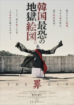 韓国ハイブリッド・ホラー『THE SIN 罪』公開決定　震撼する特報映像も解禁