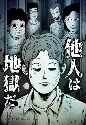 八村倫太郎×柳俊太郎、韓国発WEB漫画を映画化『他人は地獄だ』ヒロインは岡田結実