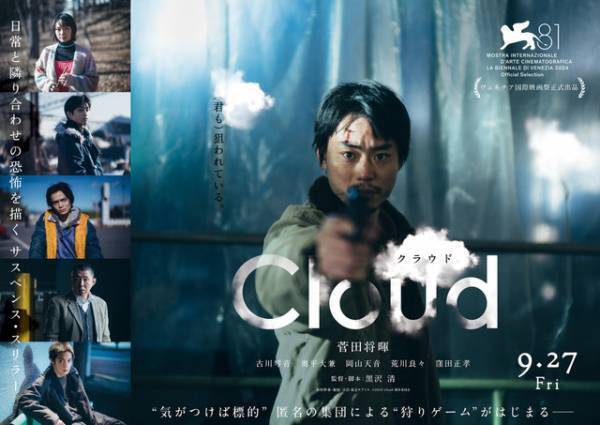 菅田将暉主演『Cloud クラウド』アカデミー賞国際長編映画賞日本代表に