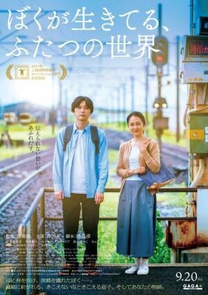 吉沢亮主演『ぼくが生きてる、ふたつの世界』変化する“母”への思いを表現した場面写真