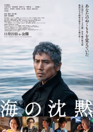 本木雅弘“孤高の天才画家”が海の中で佇む『海の沈黙』ポスター＆予告映像