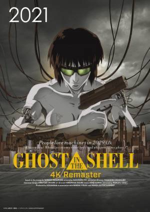 『GHOST IN THE SHELL／攻殻機動隊 4Kリマスター版 』渋谷ホワイトシネクイントにて緊急再上映 9月6日より