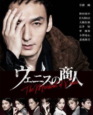 草彅剛主演舞台「ヴェニスの商人」に野村周平＆忍成修吾ら