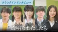 「透明なわたしたち」福原遥＆小野花梨＆伊藤健太郎＆倉悠貴＆武田玲奈、“高校時代”クランクインにコメント