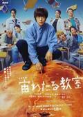 窪田正孝主演ドラマ「宙わたる教室」キービジュアル公開