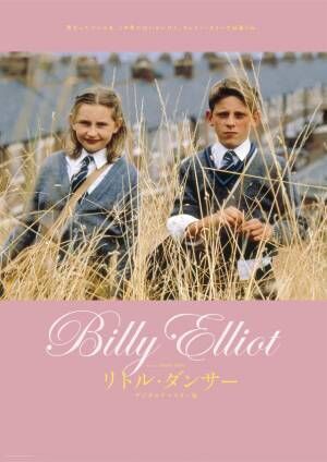 少年ビリーの夢と情熱映し出す『リトル・ダンサー』オルタナティブポスター＆30秒予告