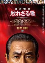 松下洸平、“室井”柳葉敏郎に詰め寄る『室井慎次』最新予告