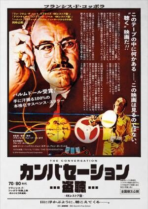 フランシス・F・コッポラ監督、『アウトサイダー』ほか70-80年代作品を特集上映