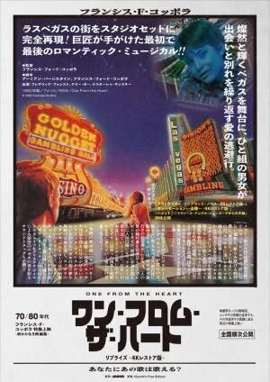 フランシス・F・コッポラ監督、『アウトサイダー』ほか70-80年代作品を特集上映