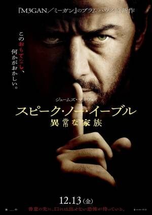 一家を襲う不穏な”おもてなし”…ジェームズ・マカヴォイ主演『スピーク・ノー・イーブル』12月公開