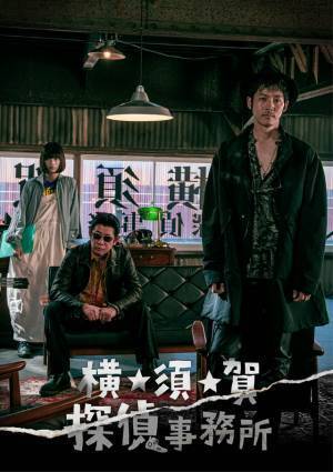 「月刊 松坂桃李」に見上愛＆永瀬正敏＆芳根京子＆満島真之介らが出演