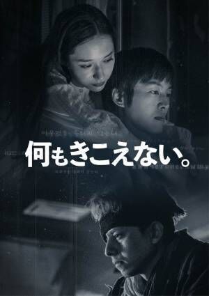 「月刊 松坂桃李」に見上愛＆永瀬正敏＆芳根京子＆満島真之介らが出演