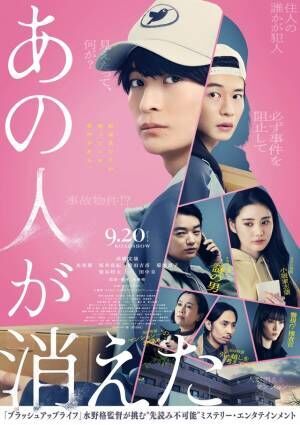 中村倫也の出演が明らかに『あの人が消えた』シークレットゲスト判明