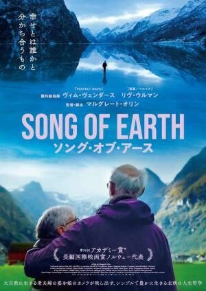 手を取り合いながら生きてきた老夫婦の美しい時間『SONG OF EARTH』本編映像解禁